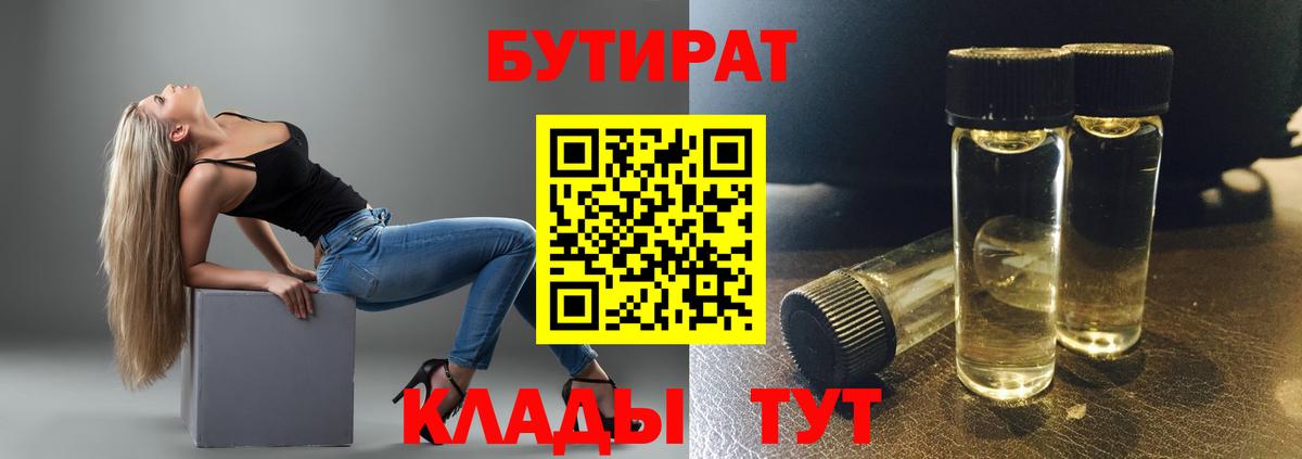 Коряжма  Бутират BDO 33%  Вход с VPN 
