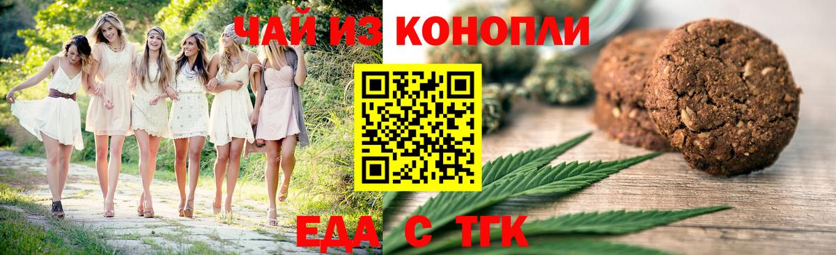 Печенье с ТГК конопля  Вход с VPN  Коряжма 