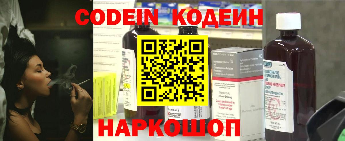 Codein напиток Lean (лин)  Вход с VPN  Коряжма 
