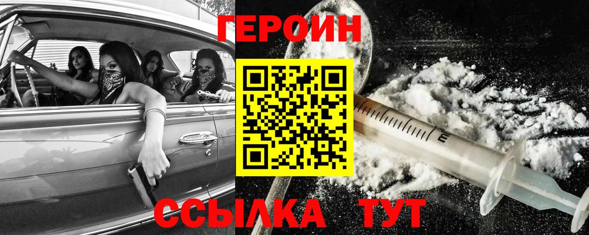 Героин белый  Героин  Коряжма  Вход с VPN 