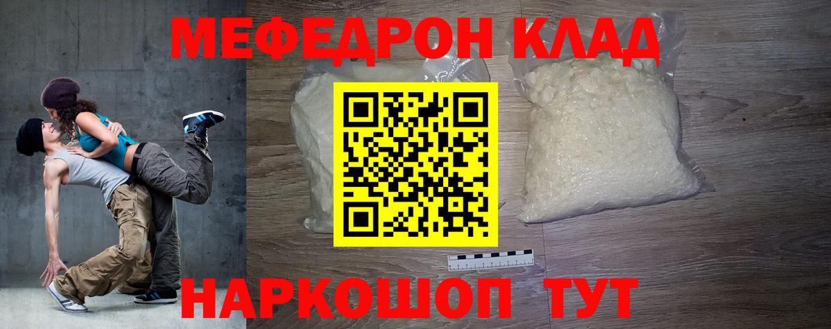 магазин    Вход с VPN  Коряжма  МЯУ-МЯУ 4 MMC  Меф  МЕФ 